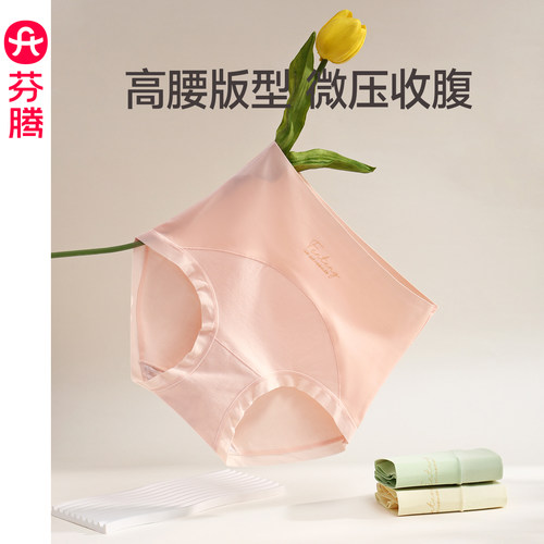 芬腾女士抗菌纯棉裆高腰收腹内裤