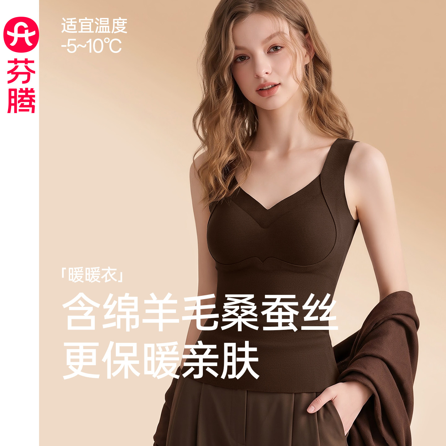 芬腾女士10A抗菌带胸垫保暖背心