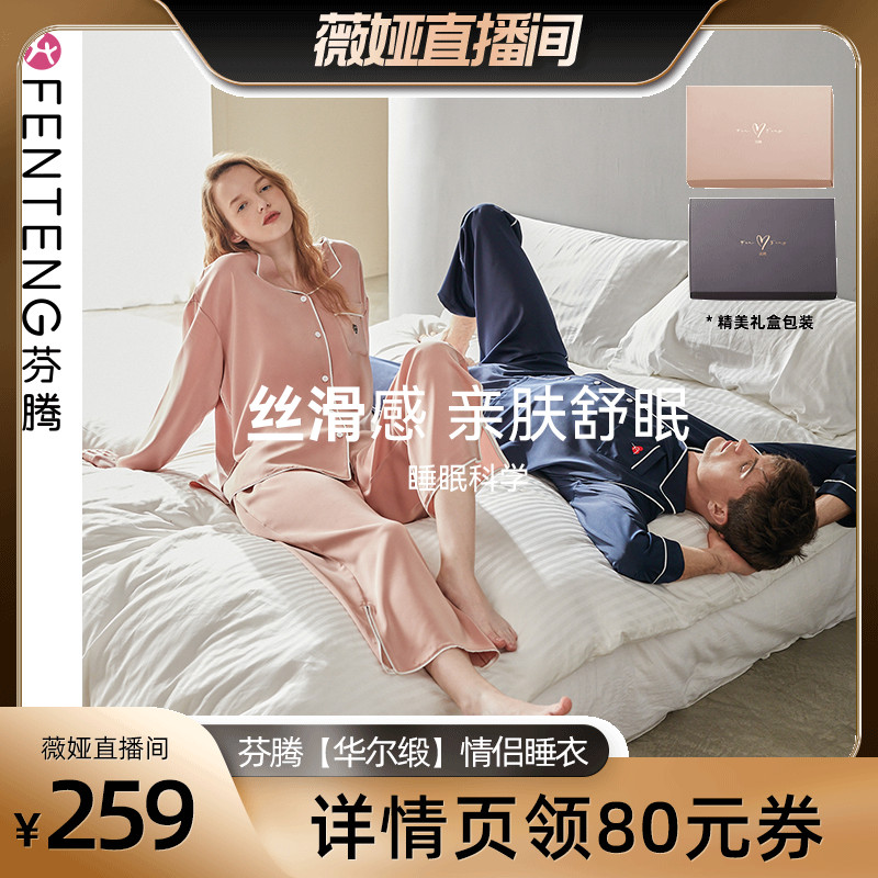 芬腾【华尔缎】睡衣女春秋季长袖宽松男士冰丝缎面情侣家居服套装
