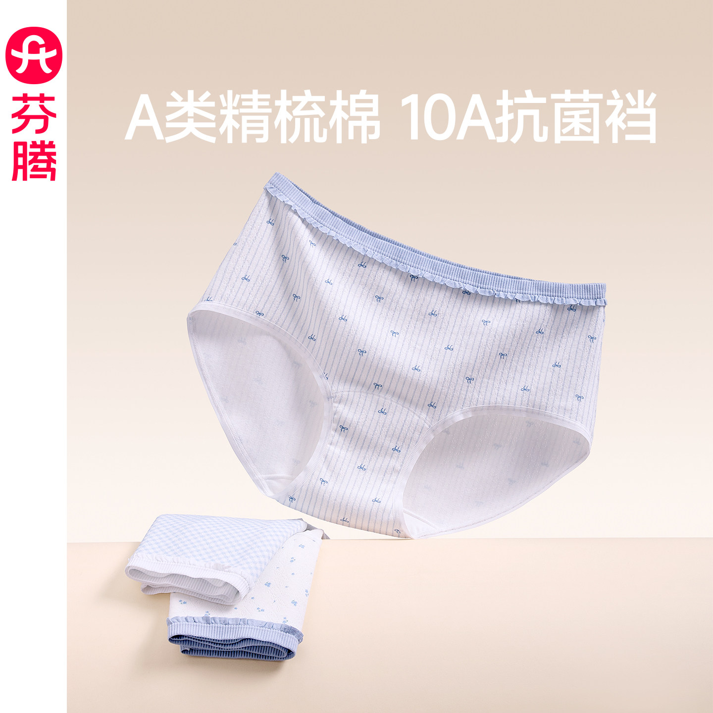 芬腾少女感内裤纯棉10A抗菌裆图片