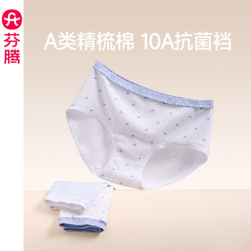 芬腾女士纯棉抗菌内裤