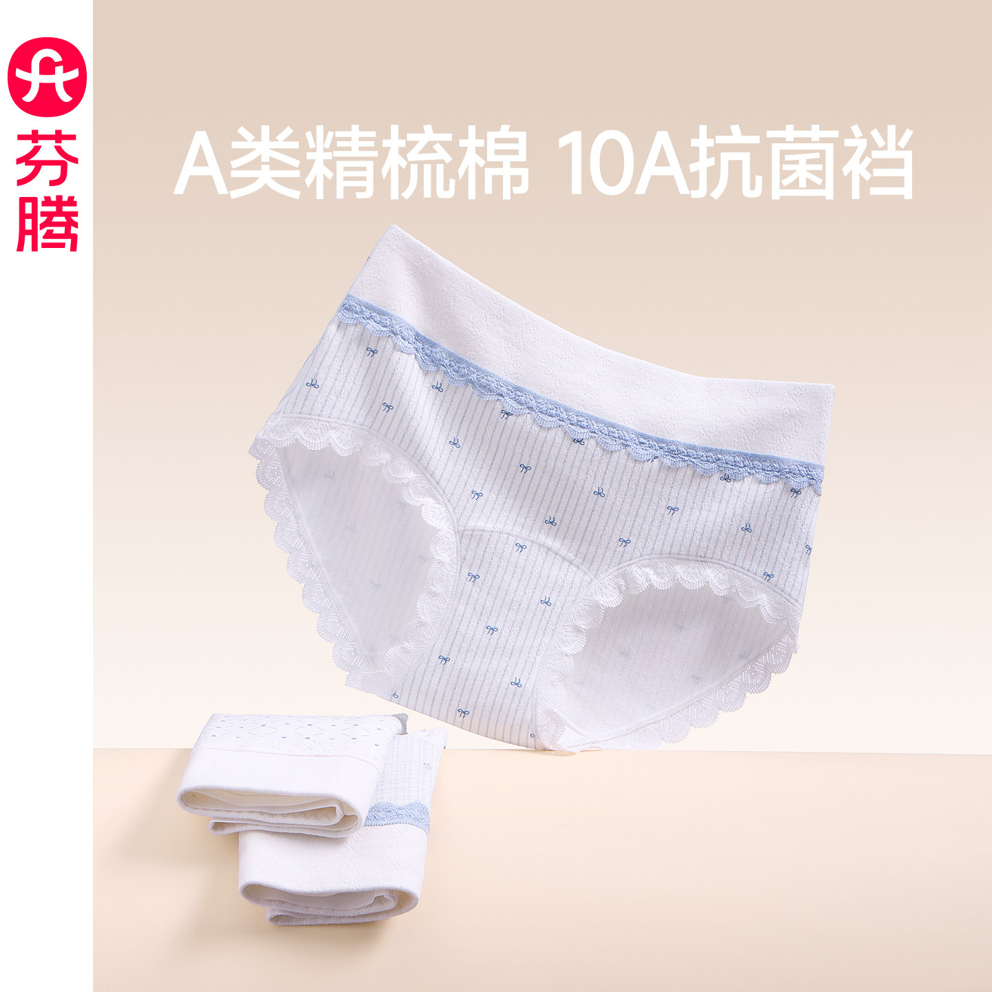 芬腾女士纯棉抗菌内裤图片