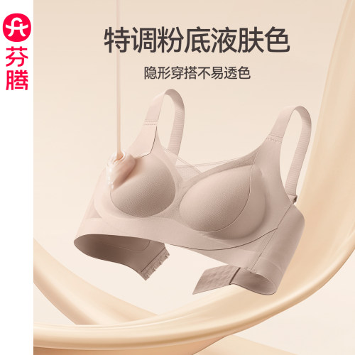 芬腾女士无钢圈聚拢内衣