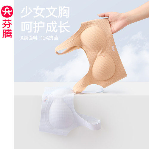 芬腾少女内衣青春期发育期薄胸罩