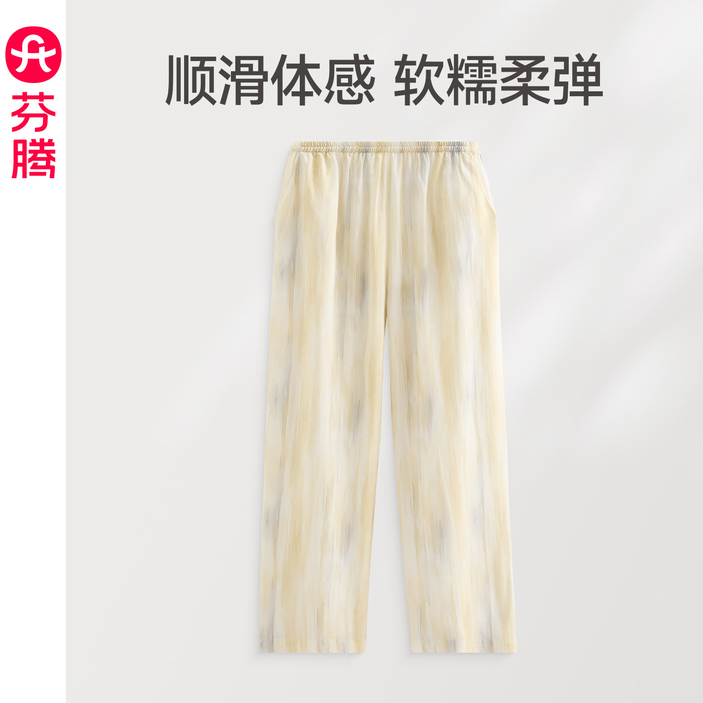 芬腾女士夏季睡裤莱赛尔休闲长裤女宽松薄款家居裤简约可外穿单裤