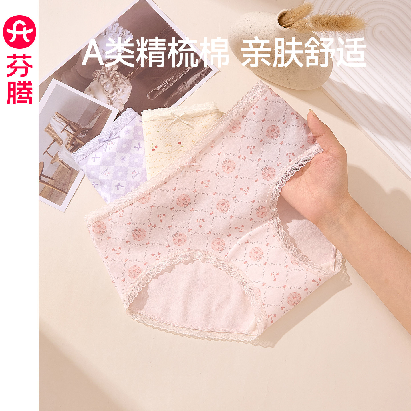 芬腾女士纯棉抗菌透气三角裤图片