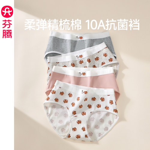 芬腾女士纯棉抗菌内裤