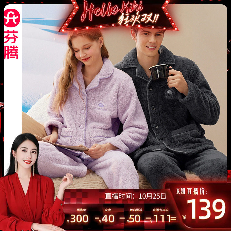 【陈洁kiki双11】芬腾情侣睡衣珊瑚绒秋冬女士套装法兰绒家居服男属于什么档次？