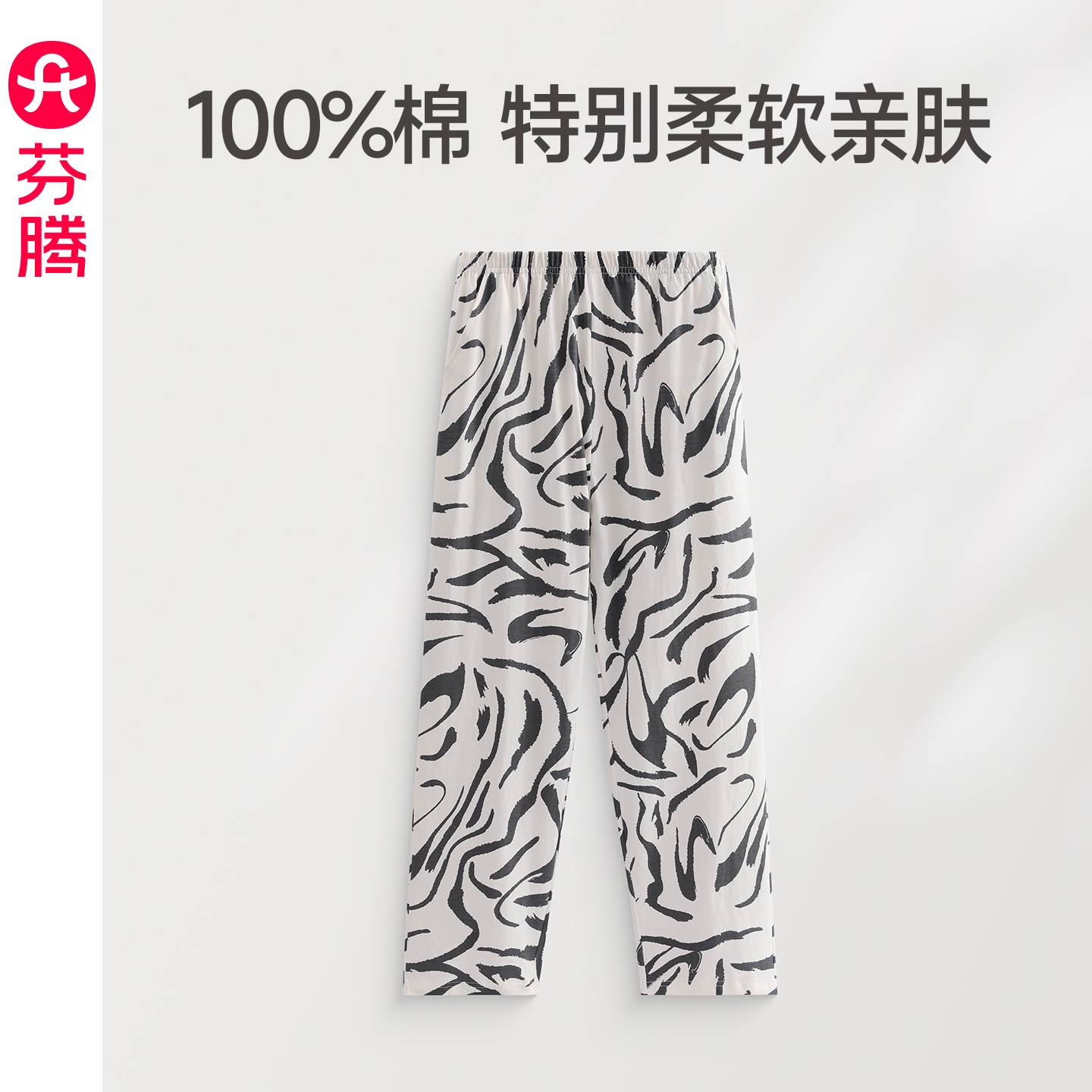 芬腾女士睡裤春秋季纯棉休闲长裤