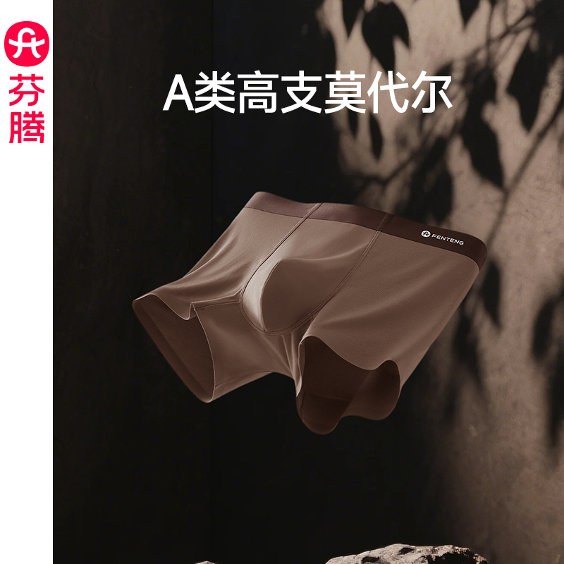 芬腾夏季男士莫代尔平角内裤
