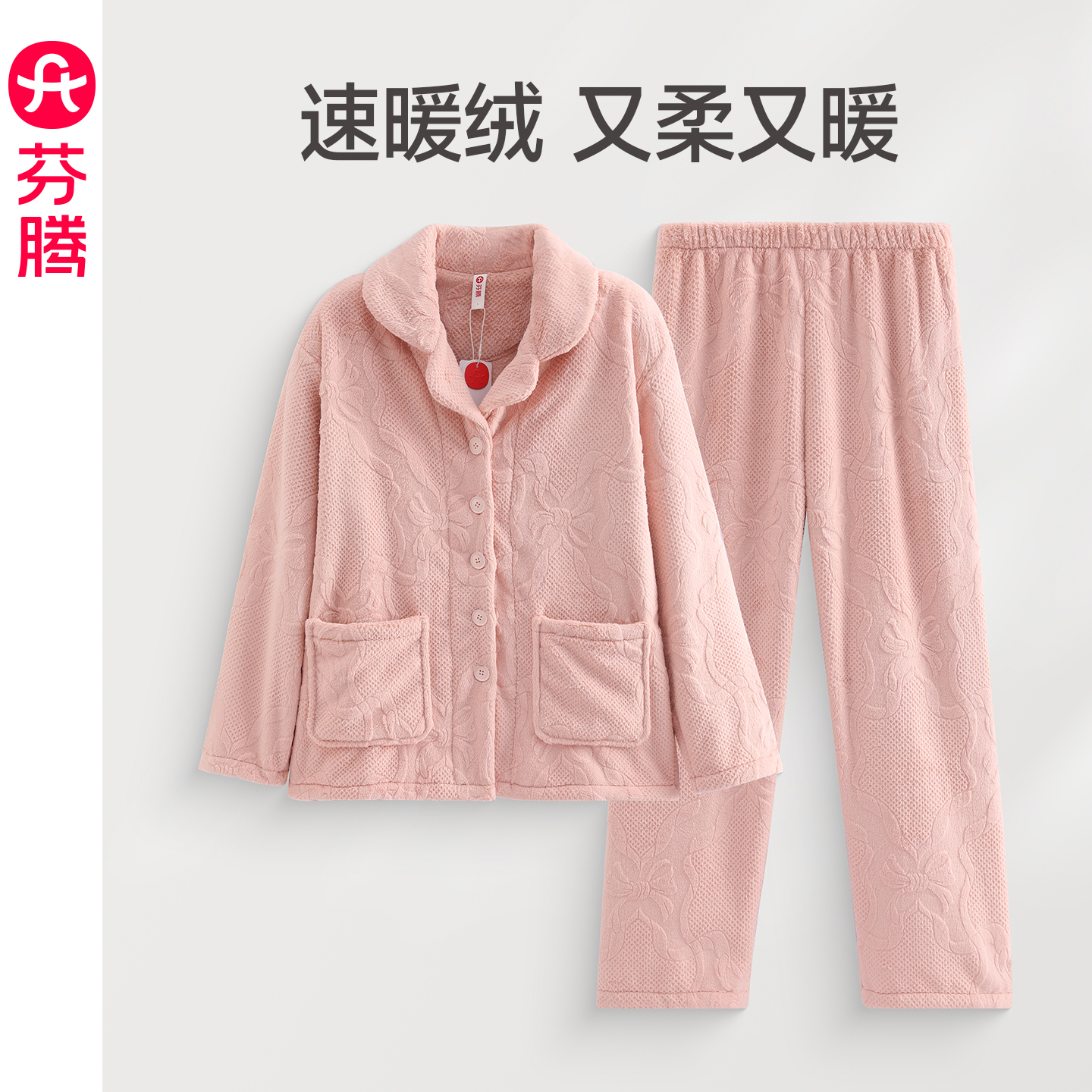芬腾女士睡衣珊瑚绒纯色长袖套装