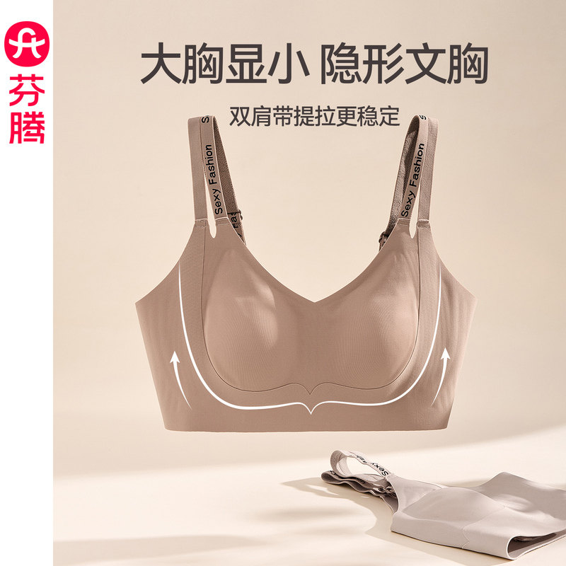 芬腾内衣女大胸显小光面舒适防下垂文胸