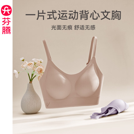 芬腾文胸一片式背心式女士光面无痕内衣女无钢圈薄款美背运动胸罩