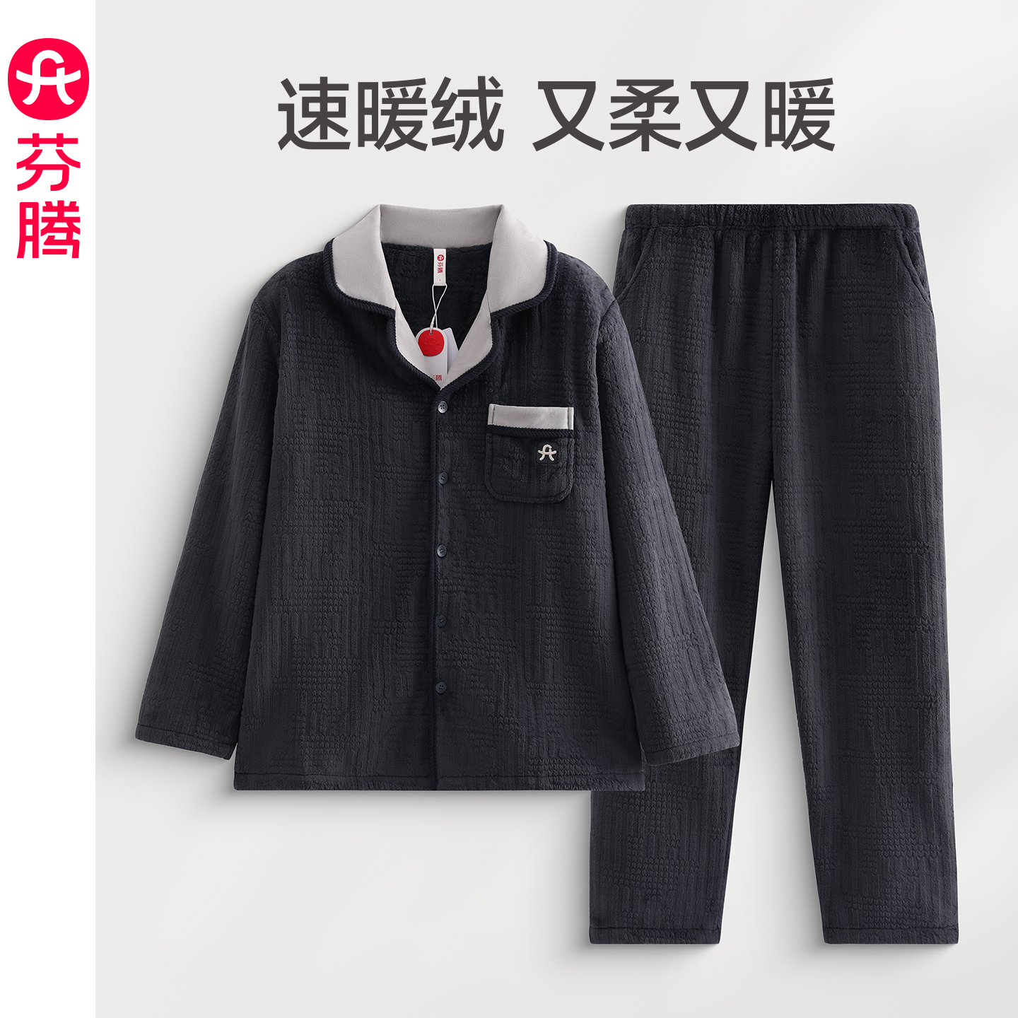 芬腾男士睡衣秋冬季珊瑚绒家居服