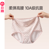 芬腾女士内裤 头 短裤 10A级抗菌纯棉裆高腰三角裤 甜美舒适透气大码