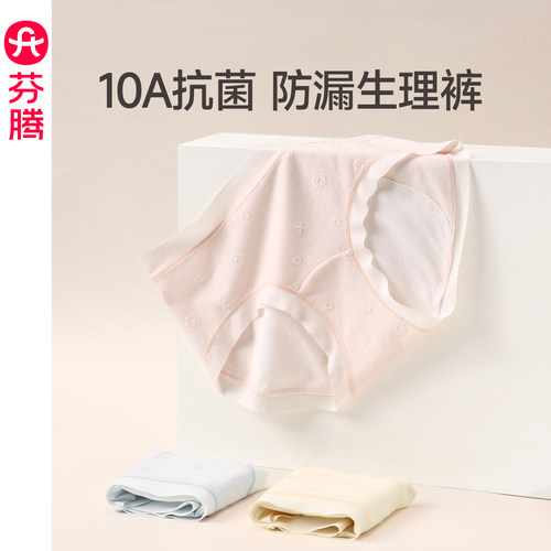 芬腾女士月经期防侧漏生理内裤