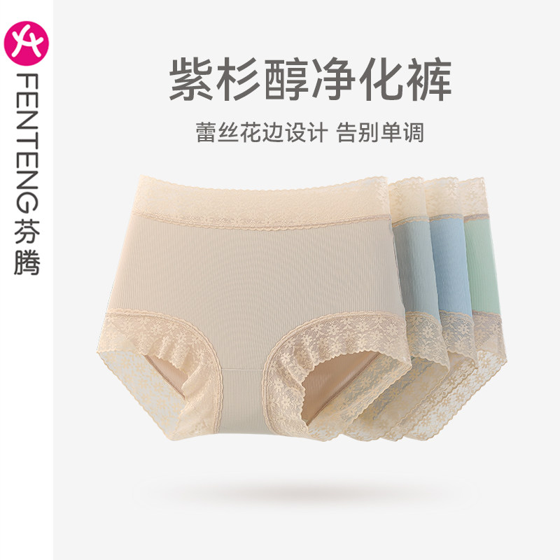 芬腾紫杉醇净化裤4条装内裤女士高腰性感透气舒适提臀三角裤裤头使用感如何?