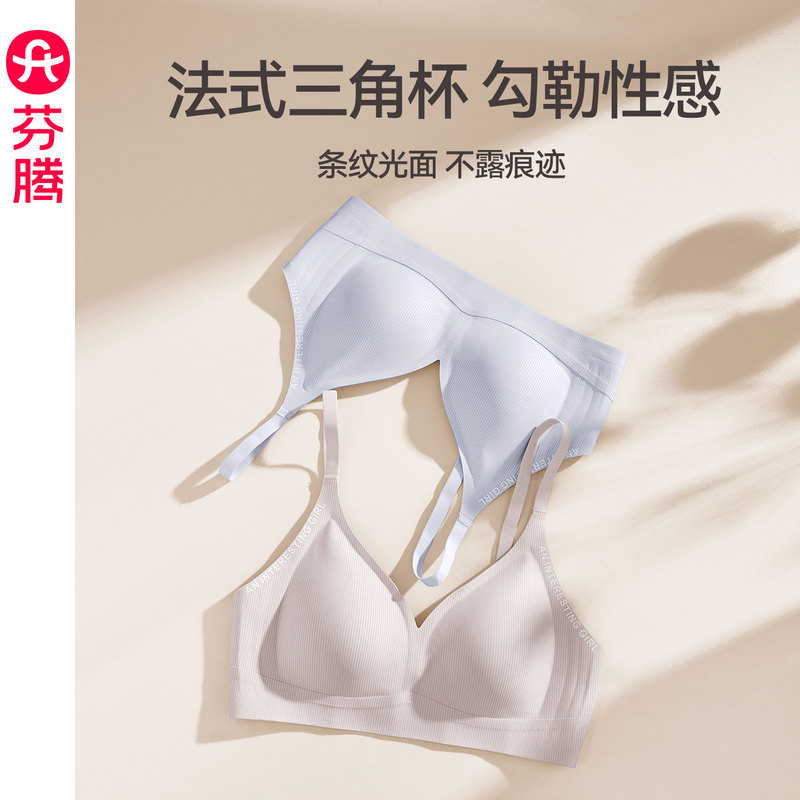 芬腾内衣女小胸聚拢光面舒适文胸无钢圈防下垂收副乳女款性感胸罩