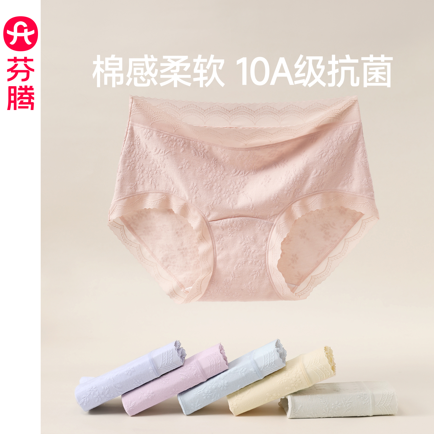 芬腾女士内裤纯棉抗菌裆三角裤