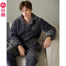 芬腾睡衣男三层加厚夹棉珊瑚绒冬季套装男款加绒保暖防静电家居服