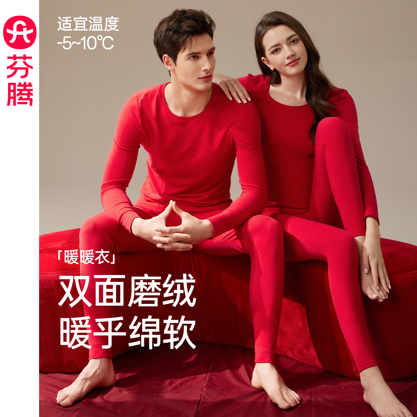 芬腾情侣结婚红色本命年保暖内衣