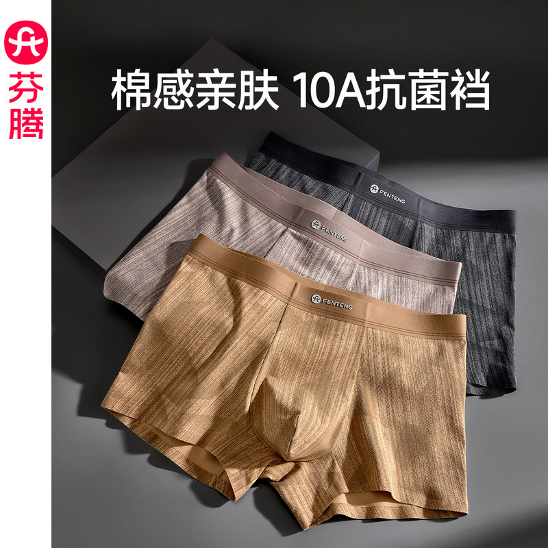 芬腾内裤男抗菌裆棉质中腰平角裤2026新款青年运动休闲四角短裤头