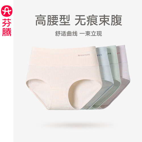 芬腾女士棉质内裤高腰纯棉裆抗菌