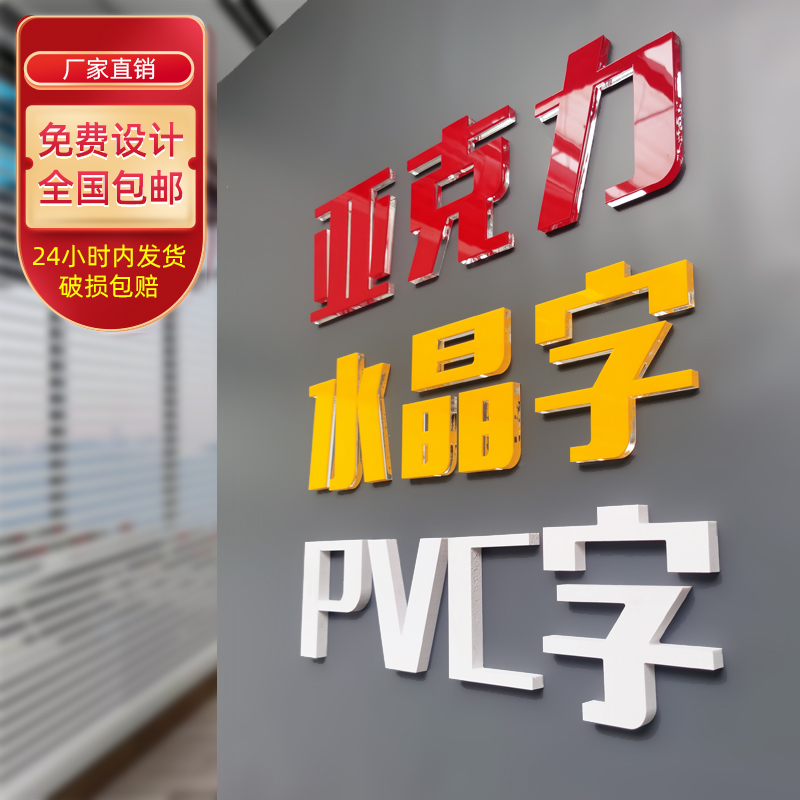 亚克力水晶字定做pvc广告字门头招牌背景墙字广告字体定制立体字-封面