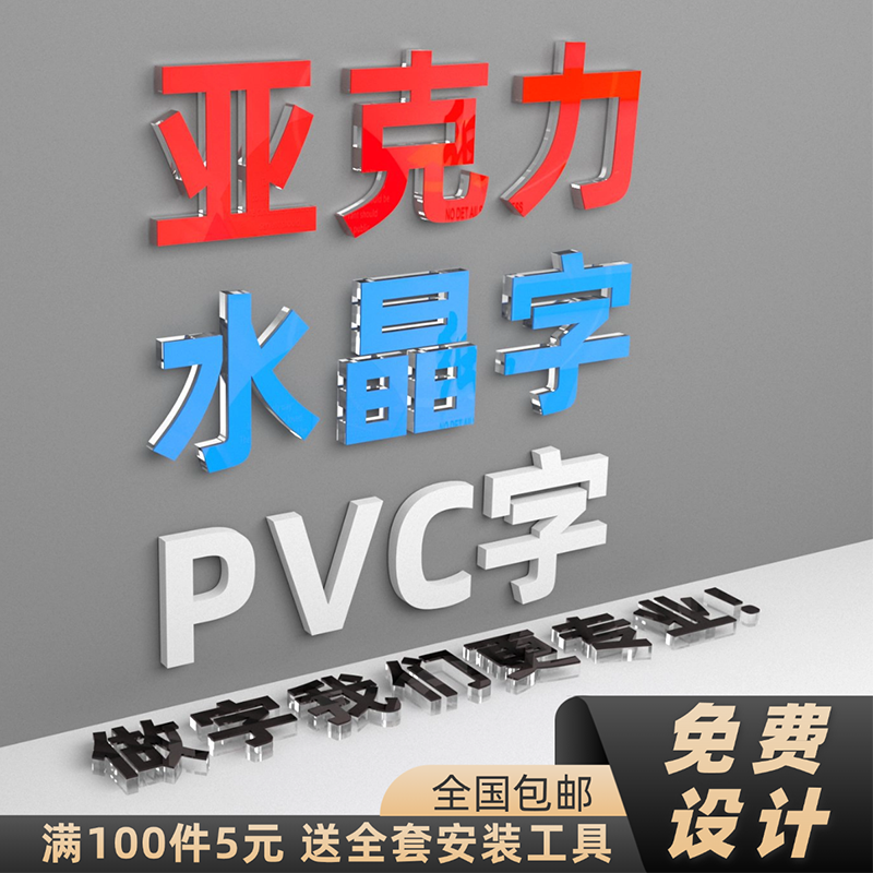 亚克力烤漆水晶字字定做pvc广告招牌背景墙字体定制立体字