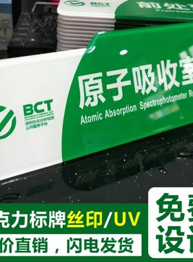 高档亚克力公司门牌定制UV科室牌