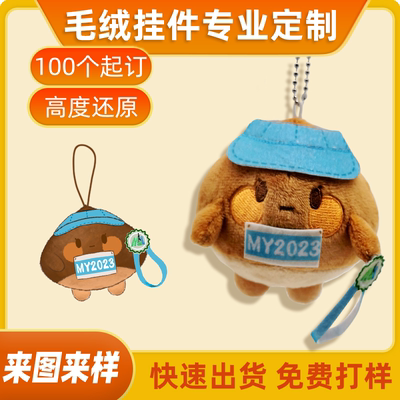 各类毛绒衍生品专业定制