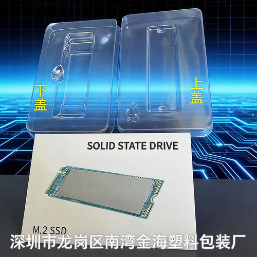 M.2NVMeSSD吸塑纸盒2280通用