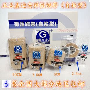 运动绷带高弹运动美迪邦自粘绷带束腹带 嘉迪安自粘弹性绷带