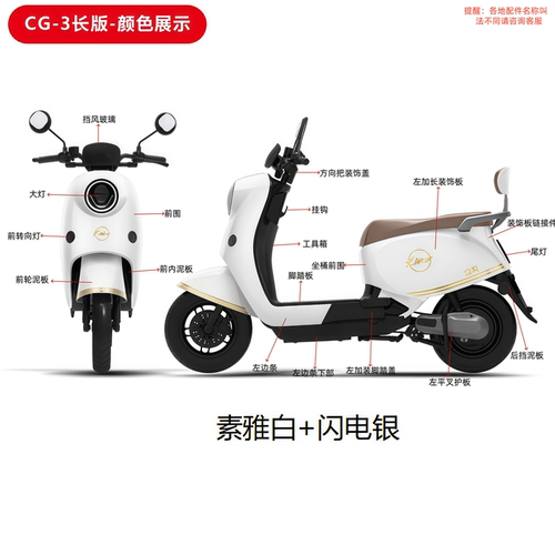 立马国标电动车CG-3原装配件