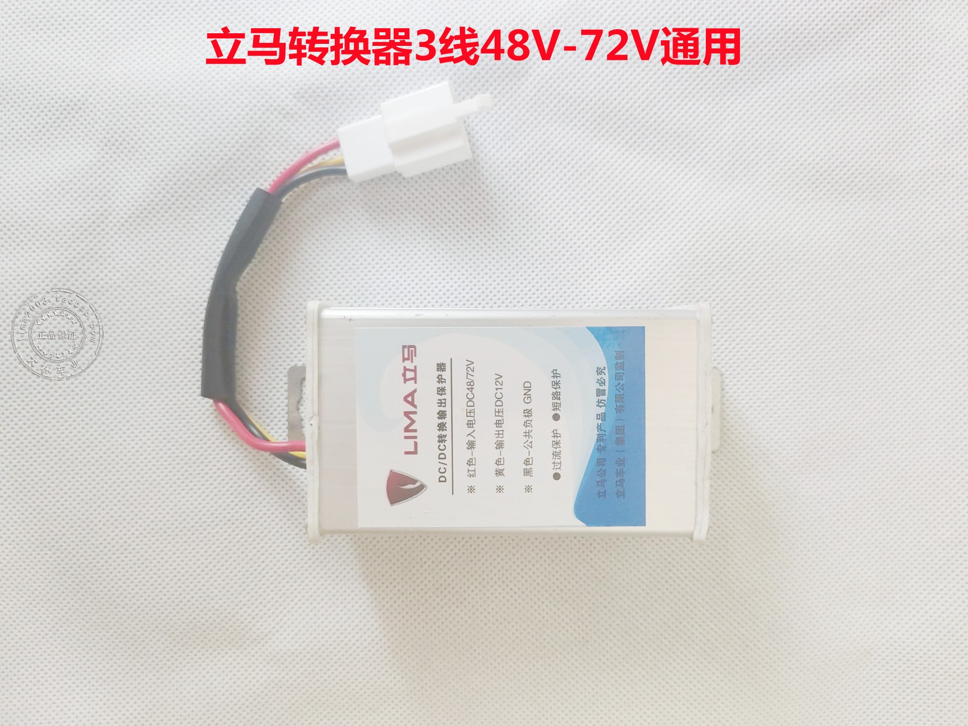 立马电动车原装原厂配件三线转换器电压48V- 72V通用