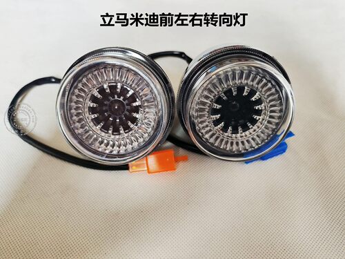 立马原厂配件 米迪LM800DQT-6  美灵S 通用 前左右LED转向灯包邮