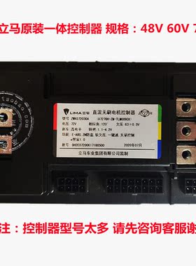 立马控制器原装一体控制器
