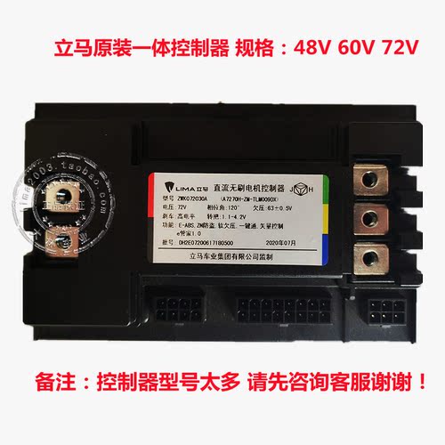 立马控制器原装一体控制器