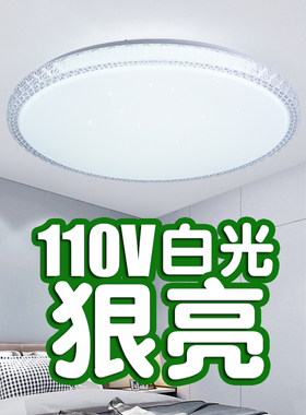 110V吸顶灯led卧室书房灯60W白光儿童房间现代简约圆形台湾灯具