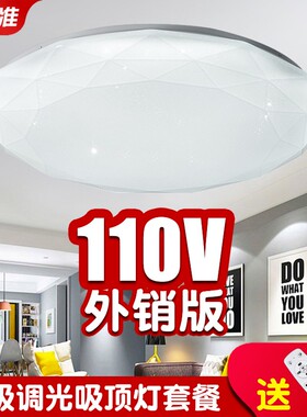 led卧室吸顶灯圆形星钻遥控可调光暗房间110V台湾智能灯具套餐