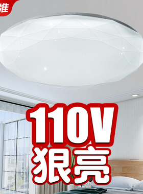 110V三色照明LED遥控智能星空几何台湾卧室书房房间吸顶灯超亮