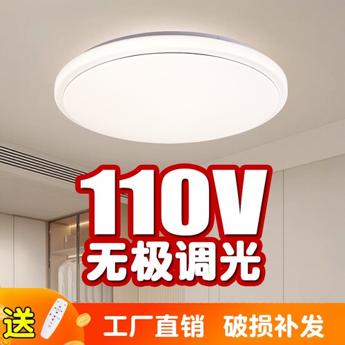 LED简约经典卧室书房110V吸顶灯