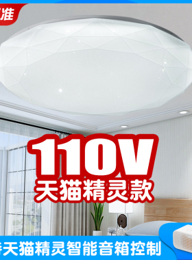 110V吸顶灯led简约现代天猫精灵智能语音遥控房间圆形三色卧室灯