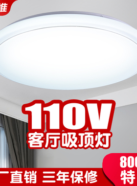 110V吸顶灯led简约现代特大超亮无极调光智能台湾灯具遥控客厅灯