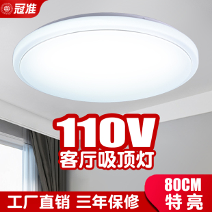 110V吸顶灯led简约现代特大超亮无极调光智能台湾灯具