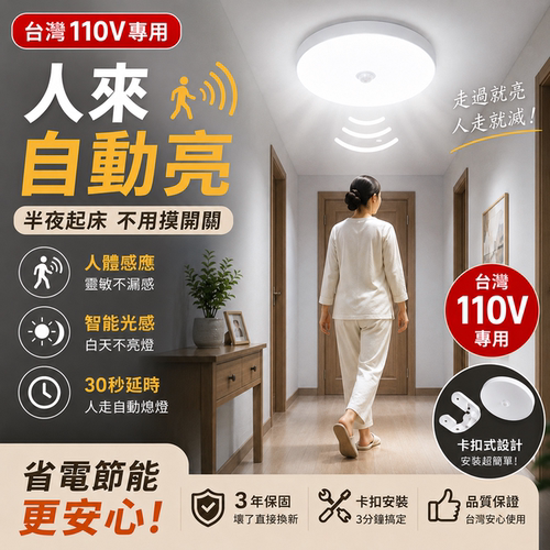 110V感应吸顶灯楼道走廊灯