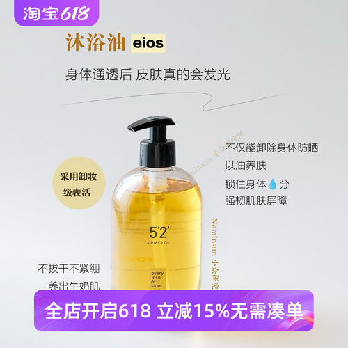 洗掉防晒｜eios 沐浴油 养肤鸢尾留香卸身体防晒干净又润330ml