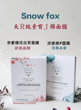 snow fox 北风薄荷急救面膜/樱花白茶嫩滑保湿面膜5片装
