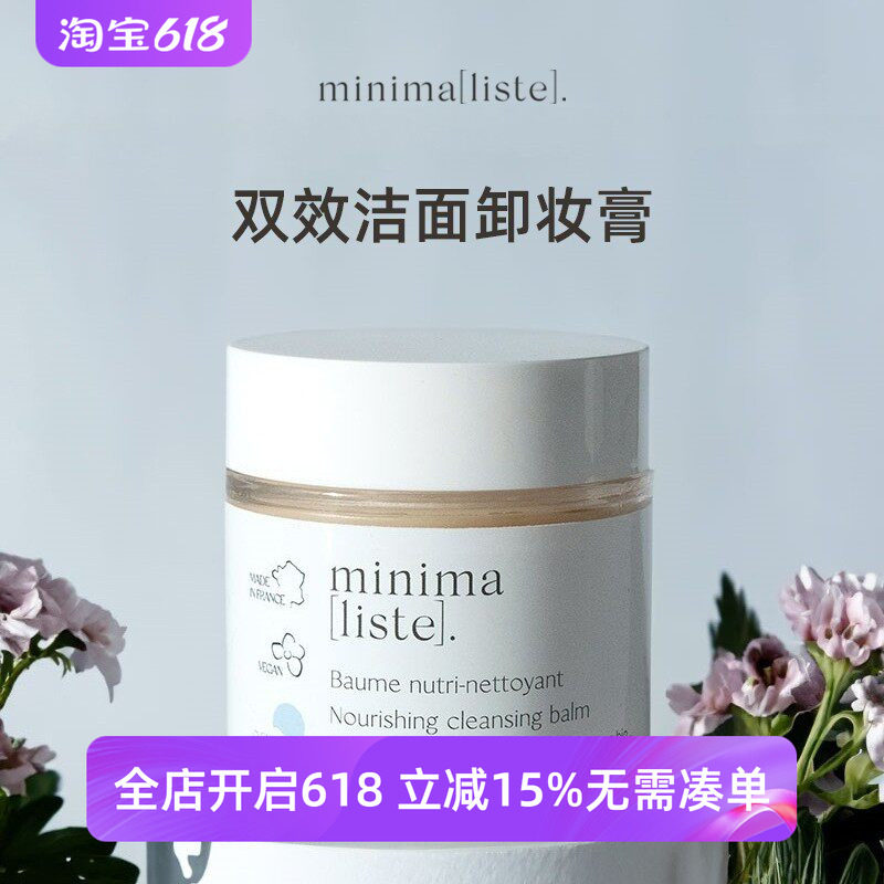 【好闻哭了卸去疲惫】法国Minimaliste有机洁面卸妆膏/温和磨砂膏