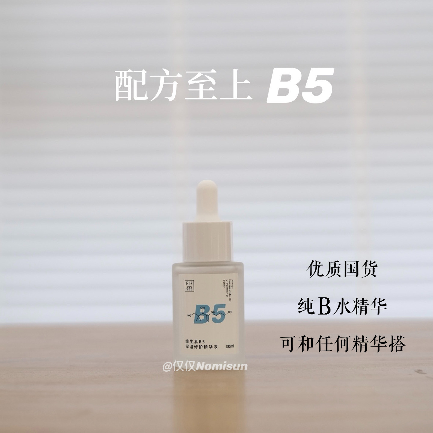 【好价送5ml中样】配方至上B5补水精华小水遁修护维稳舒缓保湿 - 实物图
